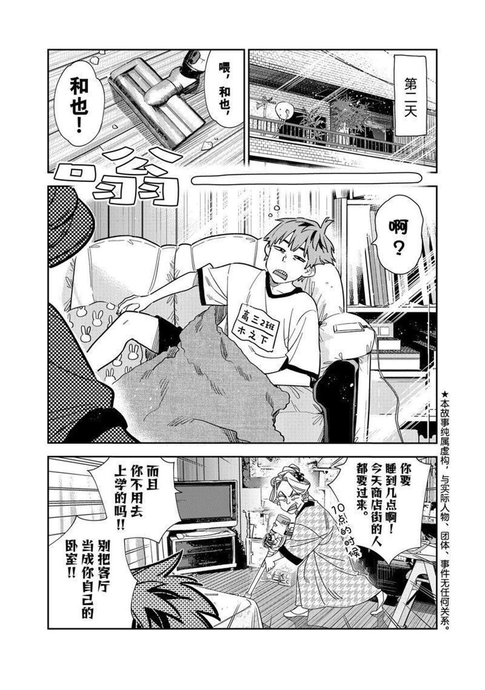 《租借女友》第250话 第1页