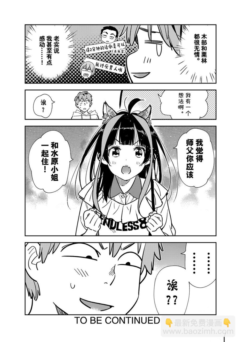 《租借女友》第250话 第20页