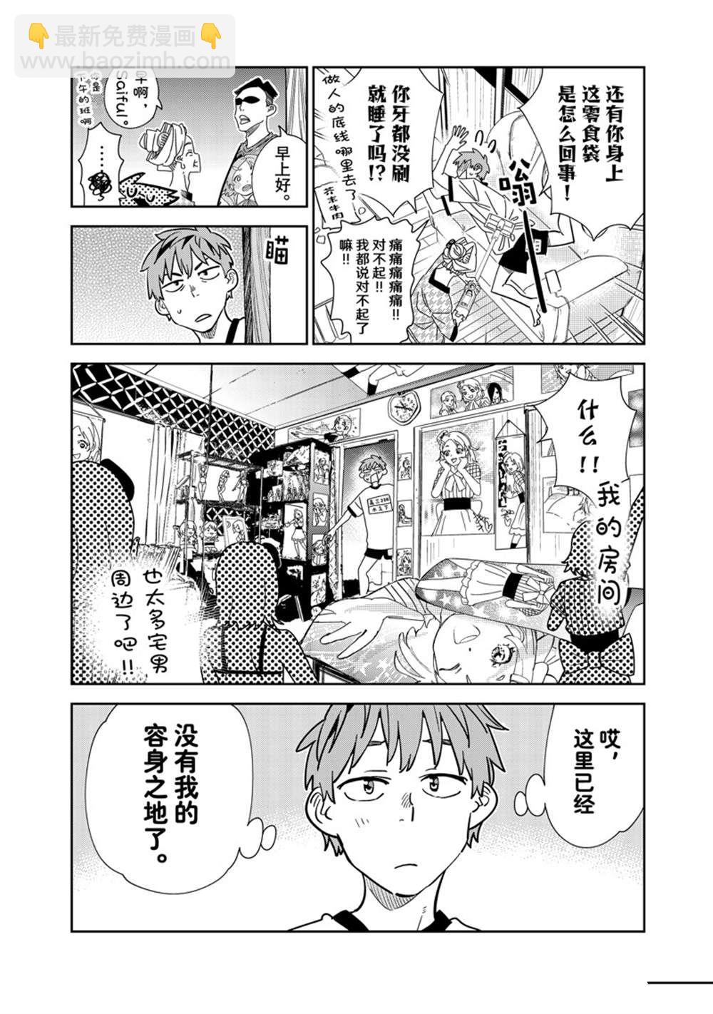 《租借女友》第250话 第2页