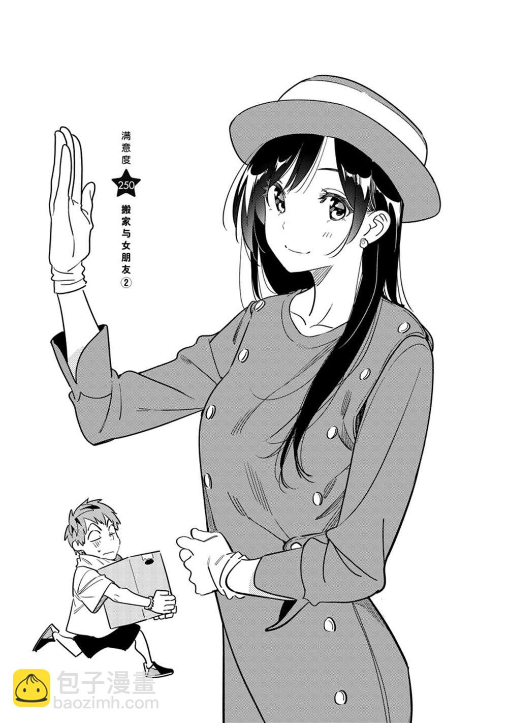 《租借女友》第250话 第3页