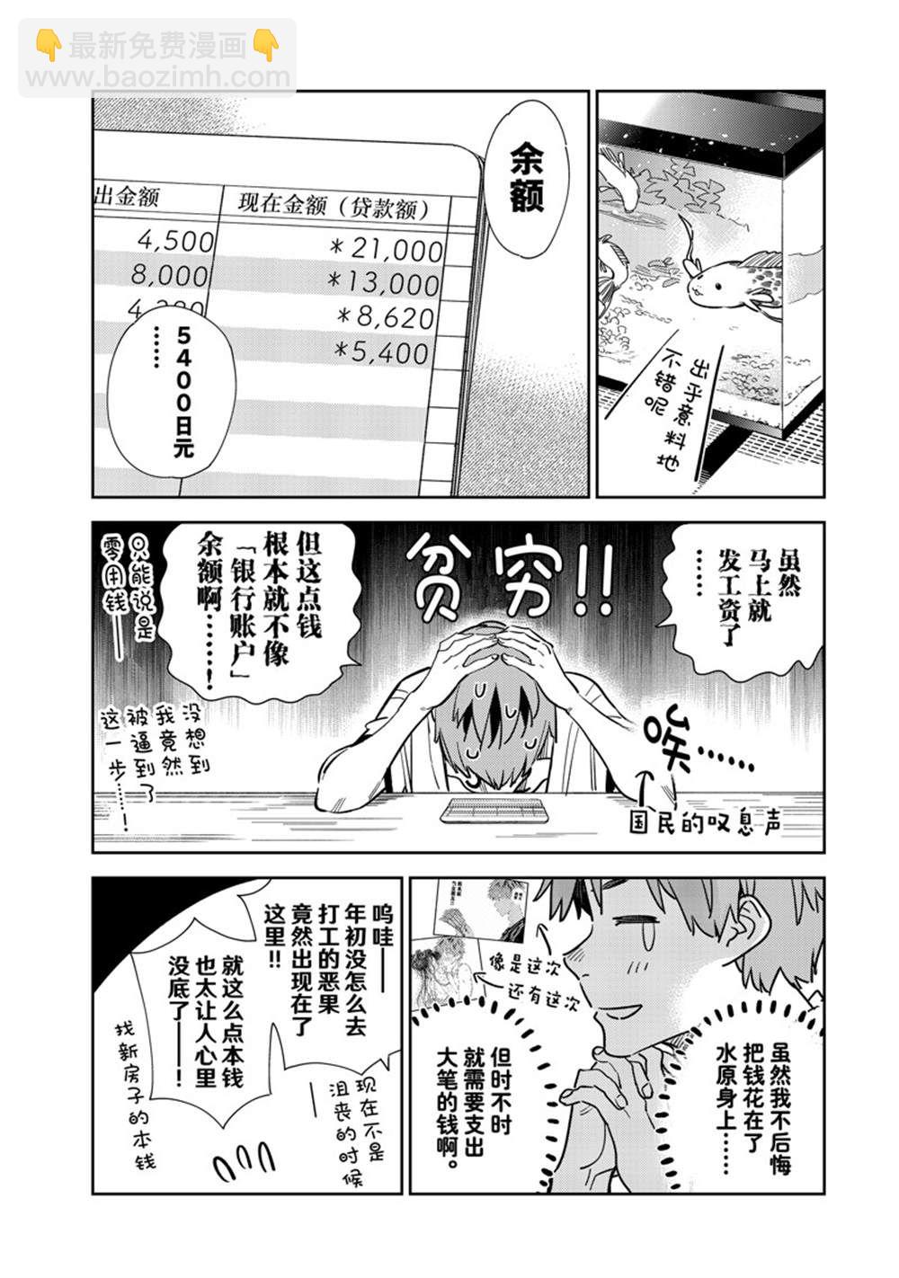 《租借女友》第250话 第4页