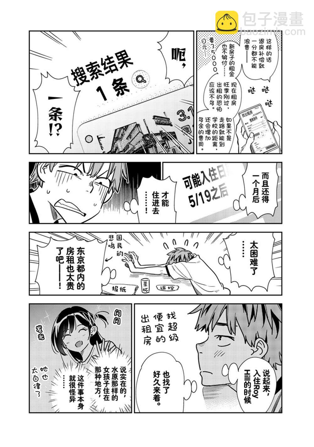 《租借女友》第250话 第5页