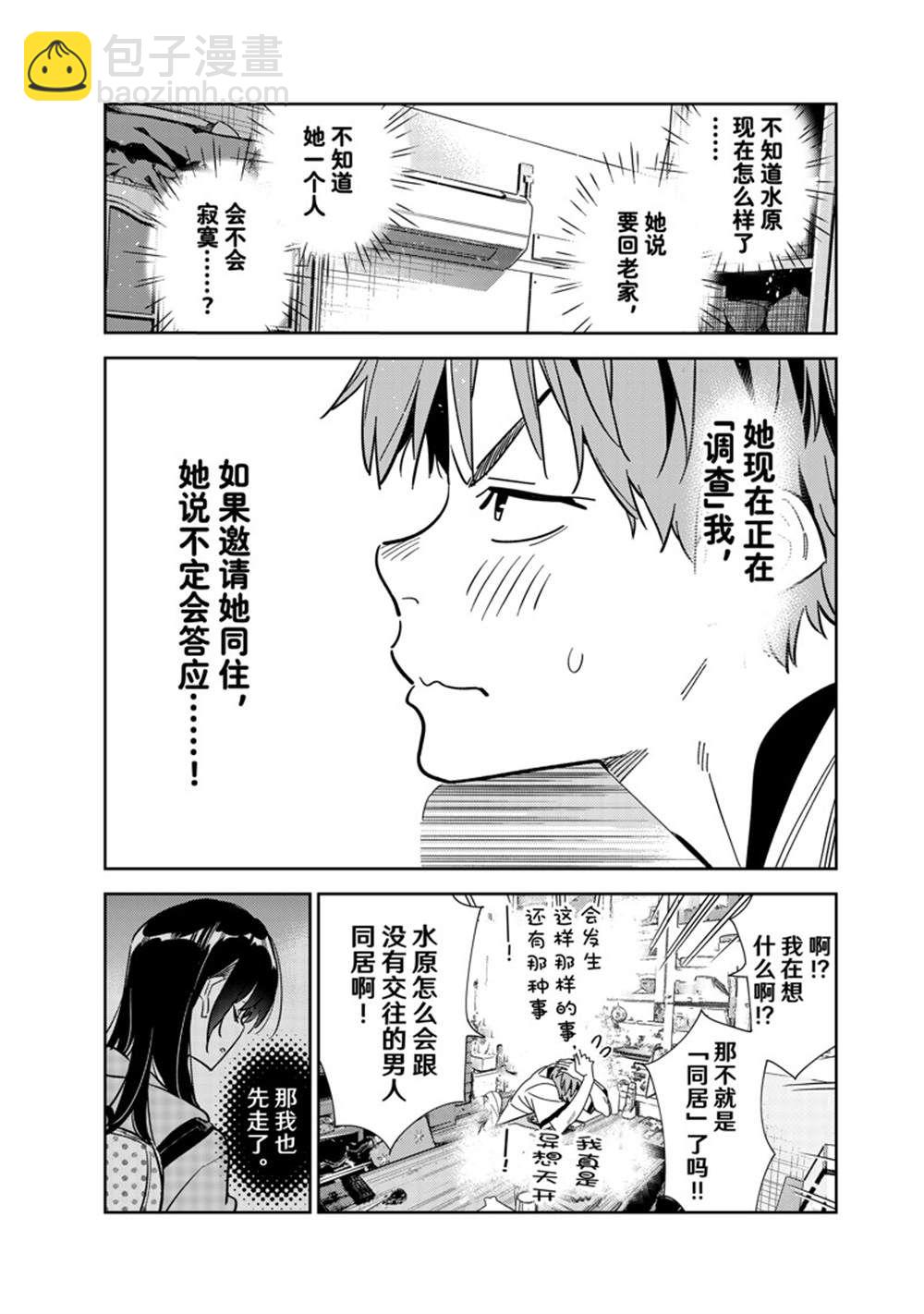 《租借女友》第250话 第6页