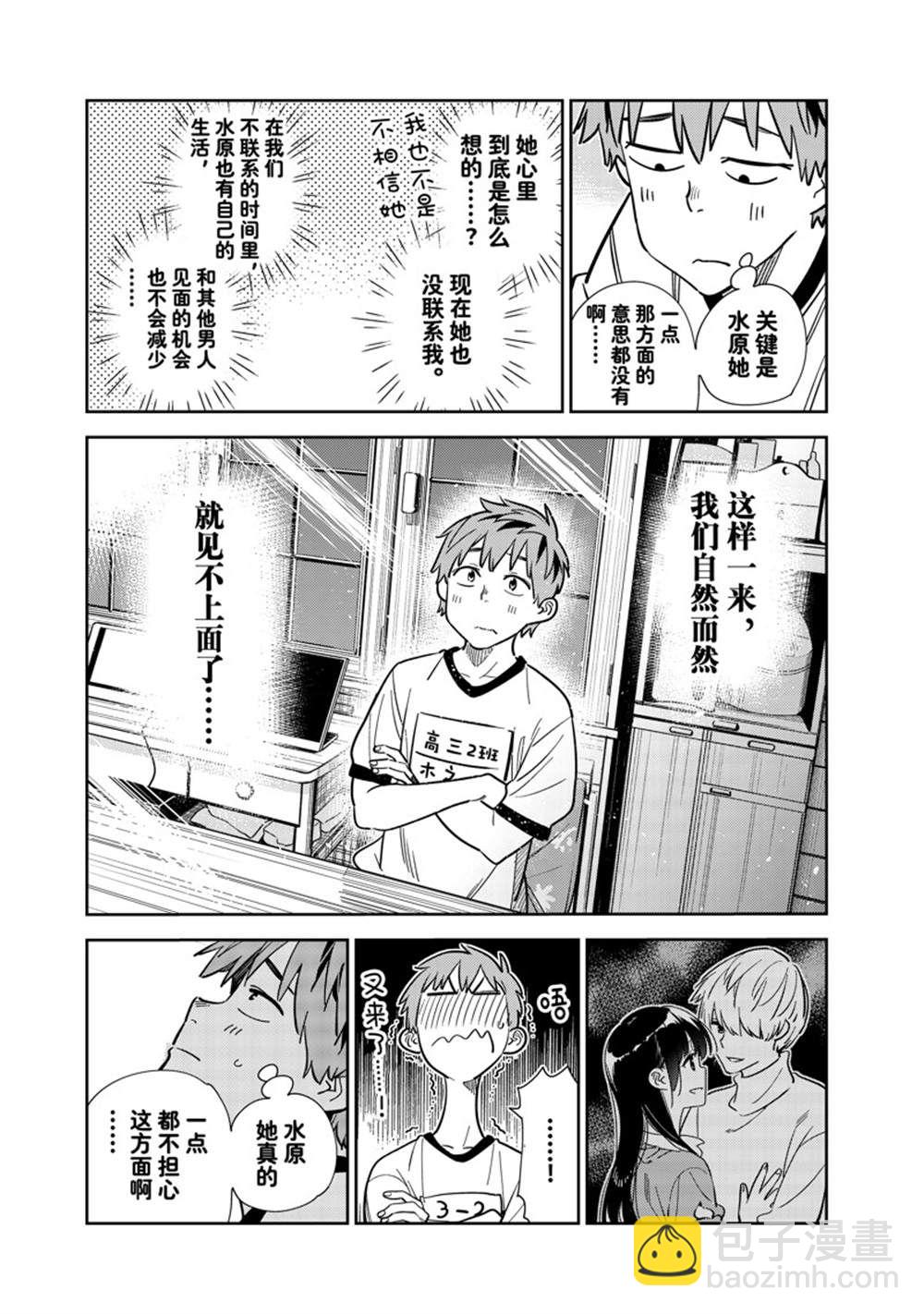 《租借女友》第250话 第7页