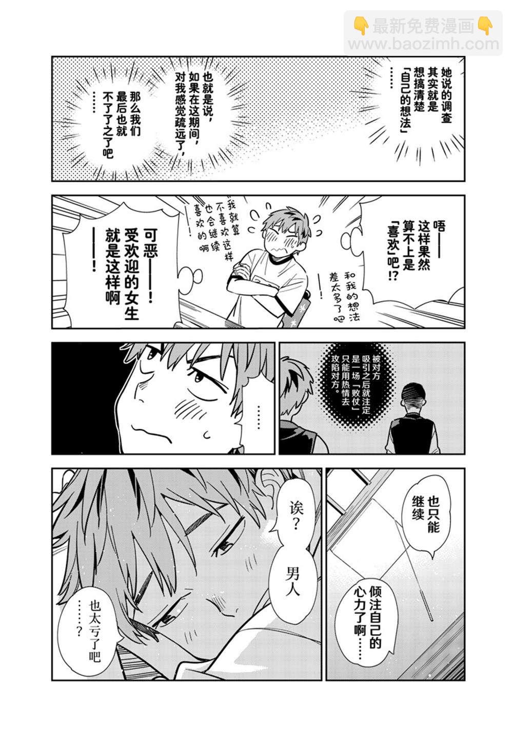 《租借女友》第250话 第8页