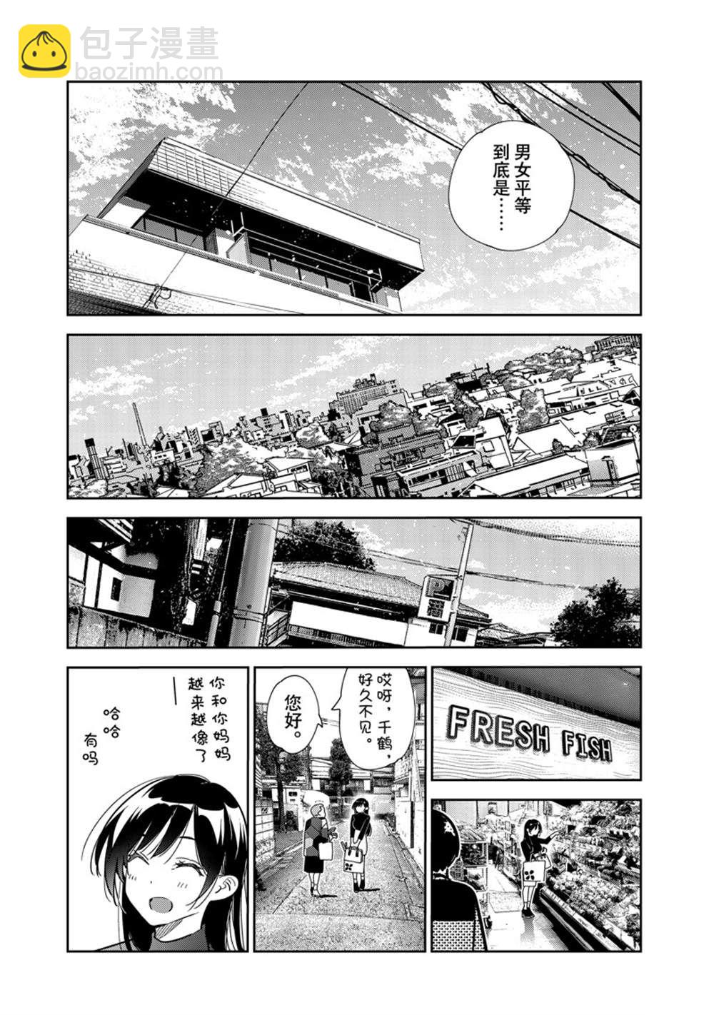 《租借女友》第250话 第9页