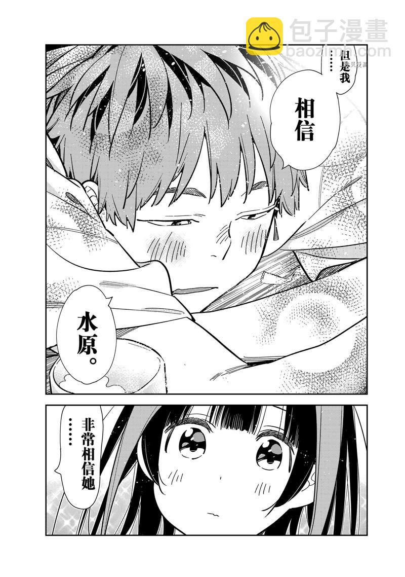 《租借女友》第251话 第10页