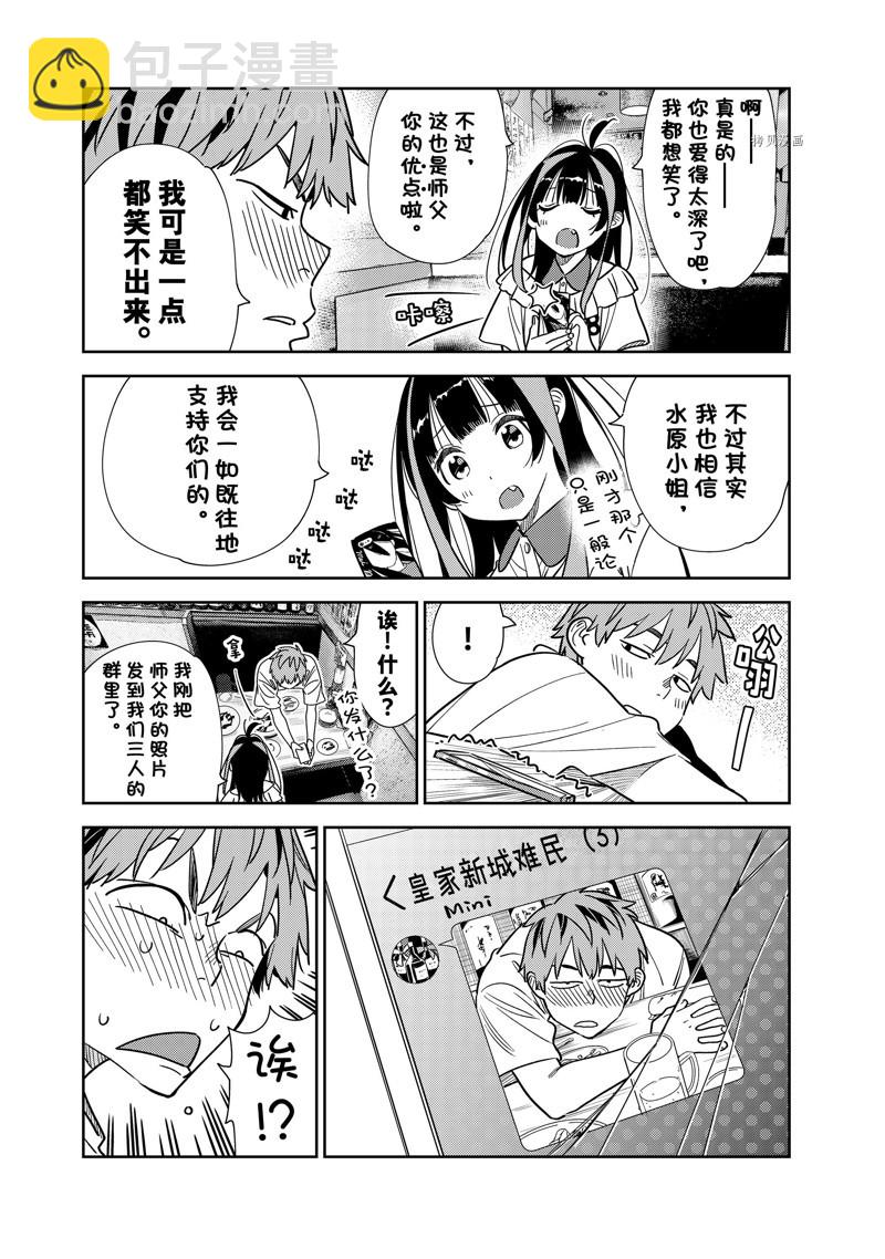 《租借女友》第251话 第11页