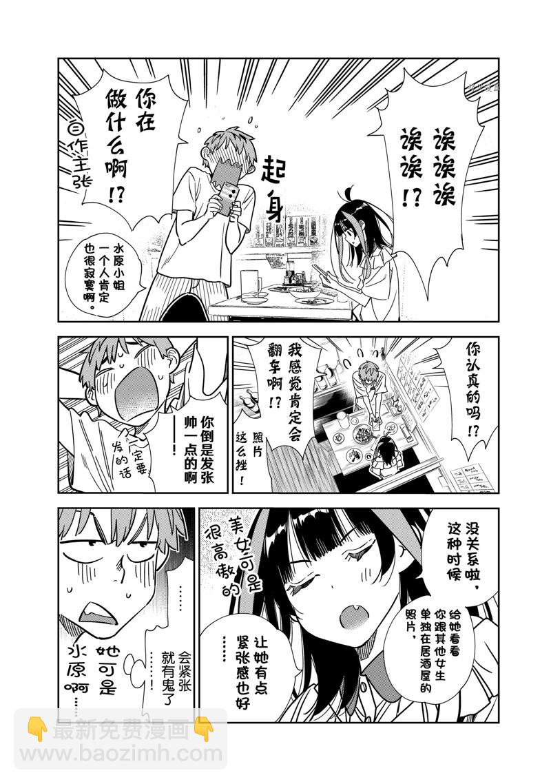 《租借女友》第251话 第12页