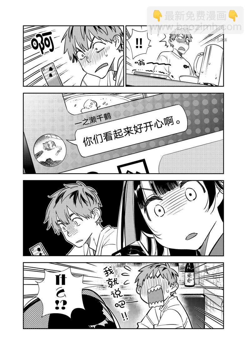 《租借女友》第251话 第13页
