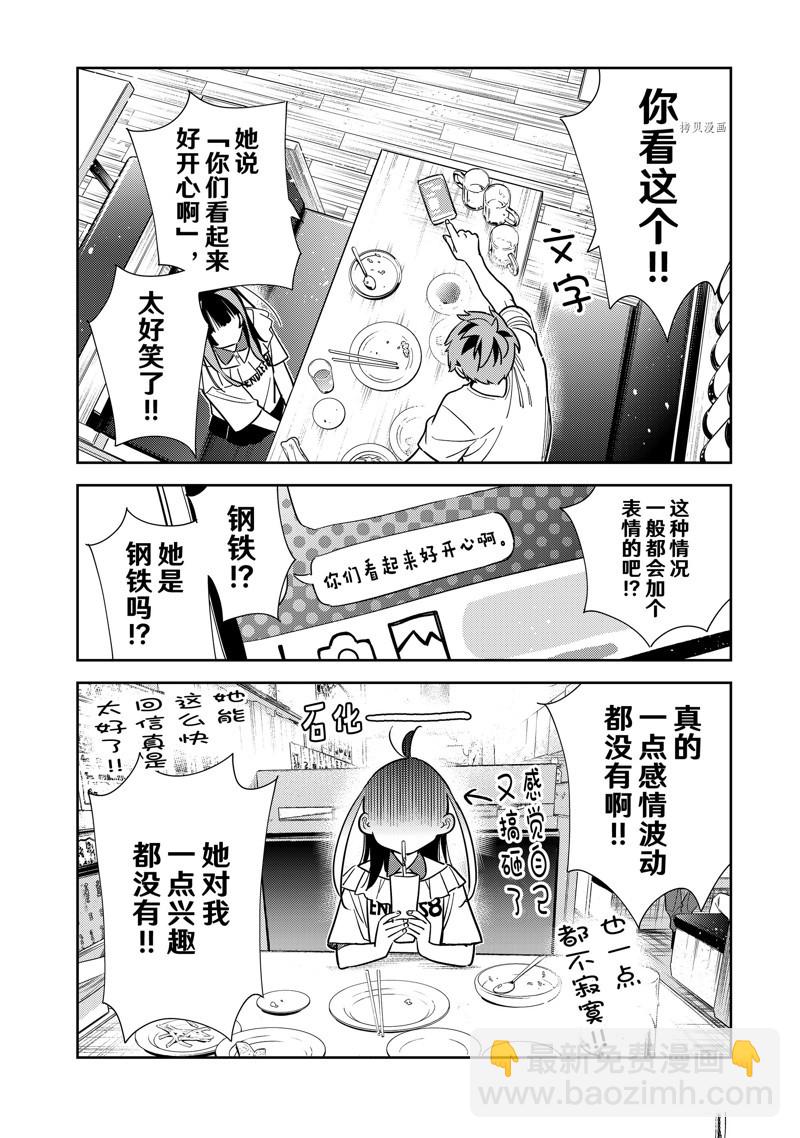 《租借女友》第251话 第14页