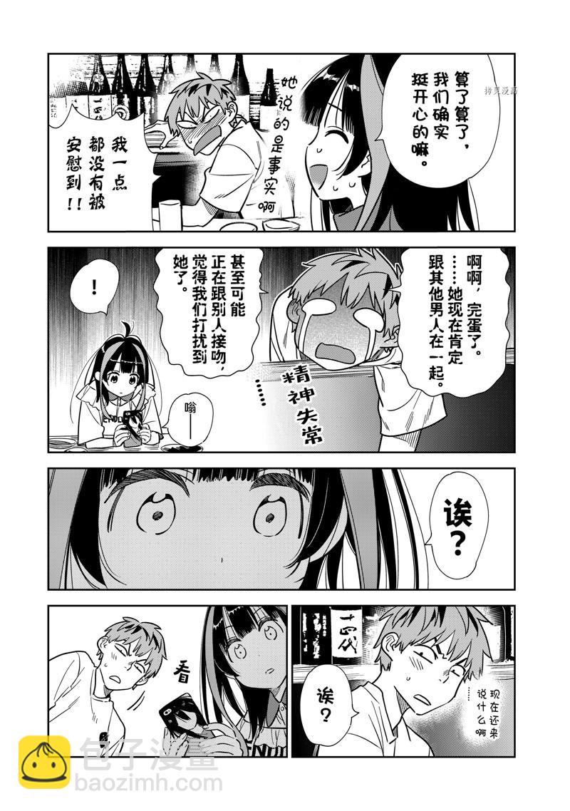 《租借女友》第251话 第15页