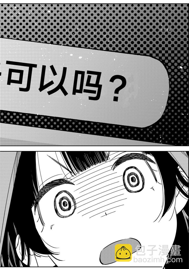 《租借女友》第251话 第16页