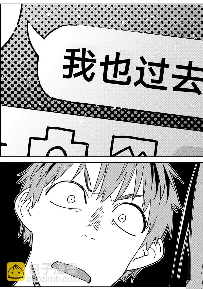 《租借女友》第251话 第17页