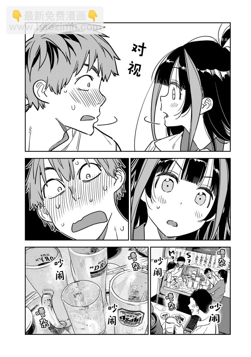 《租借女友》第251话 第18页