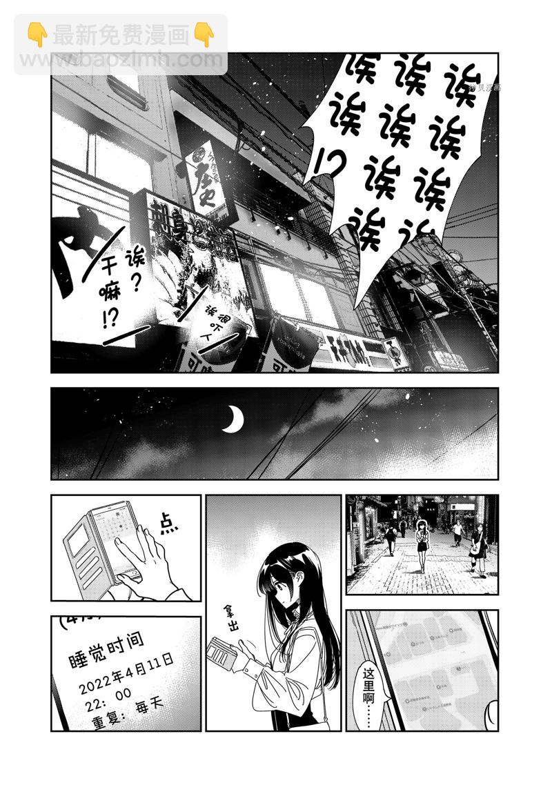 《租借女友》第251话 第19页