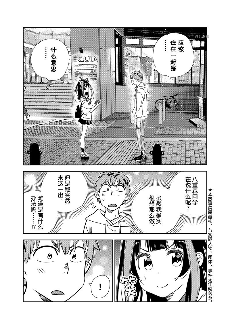 《租借女友》第251话 第1页