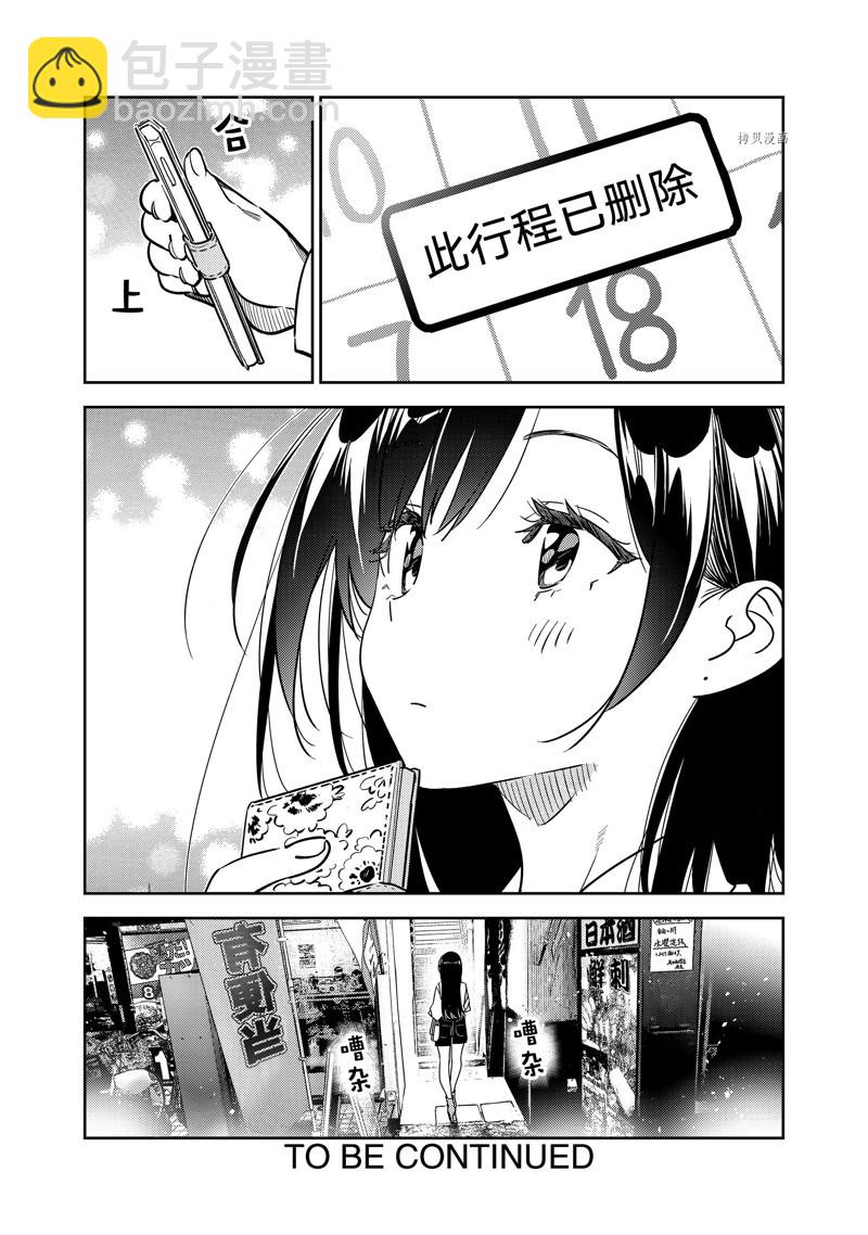 《租借女友》第251话 第20页