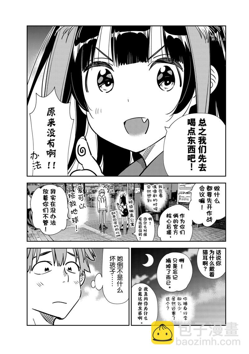 《租借女友》第251话 第2页
