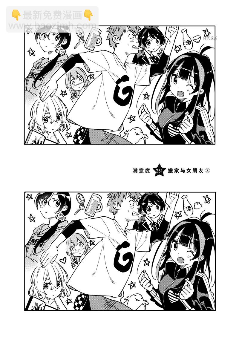 《租借女友》第251话 第3页