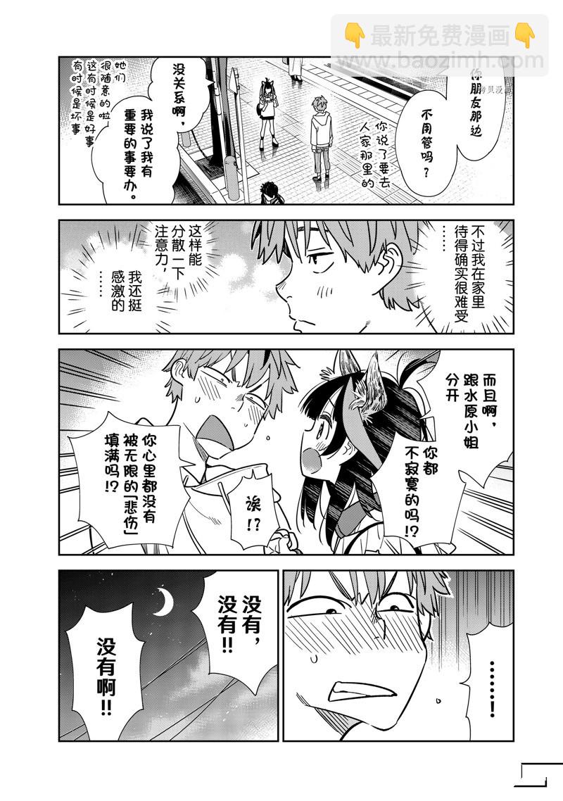 《租借女友》第251话 第4页
