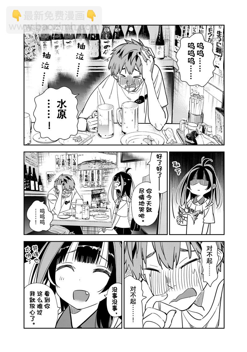《租借女友》第251话 第5页