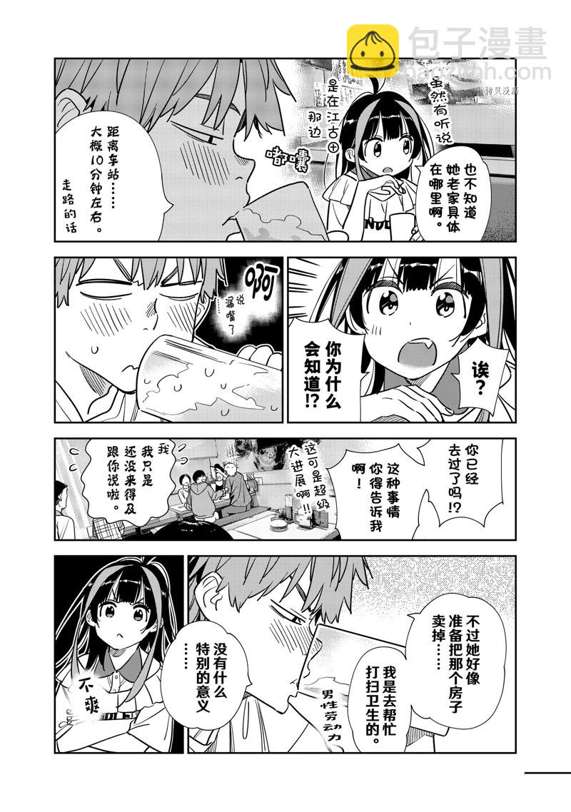 《租借女友》第251话 第7页