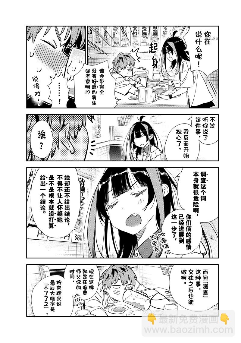 《租借女友》第251话 第8页