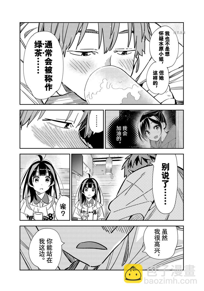 《租借女友》第251话 第9页