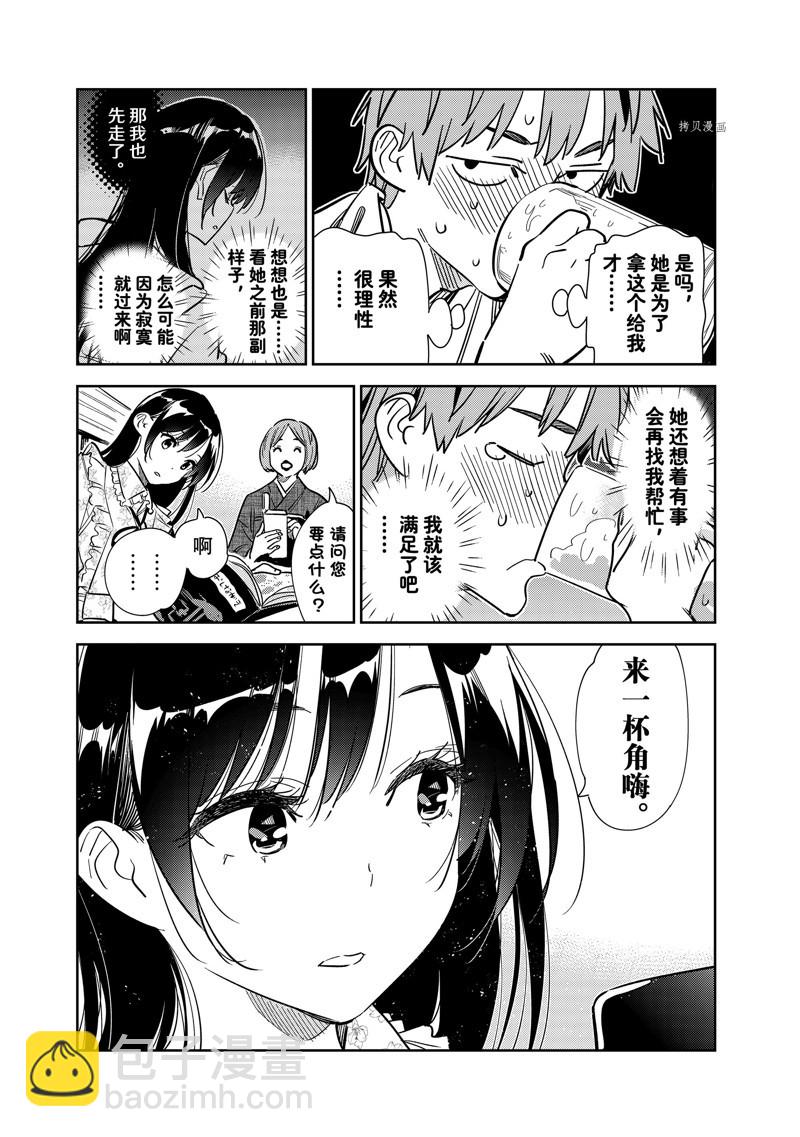 《租借女友》第252话 第10页