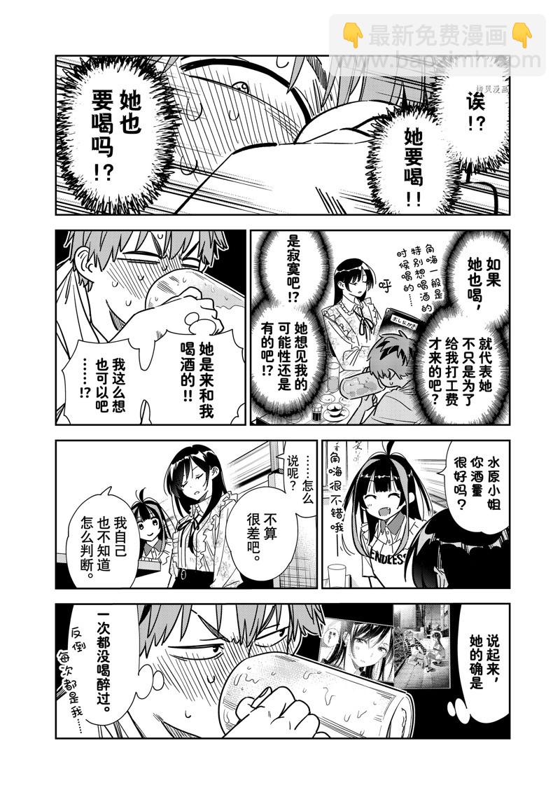 《租借女友》第252话 第11页