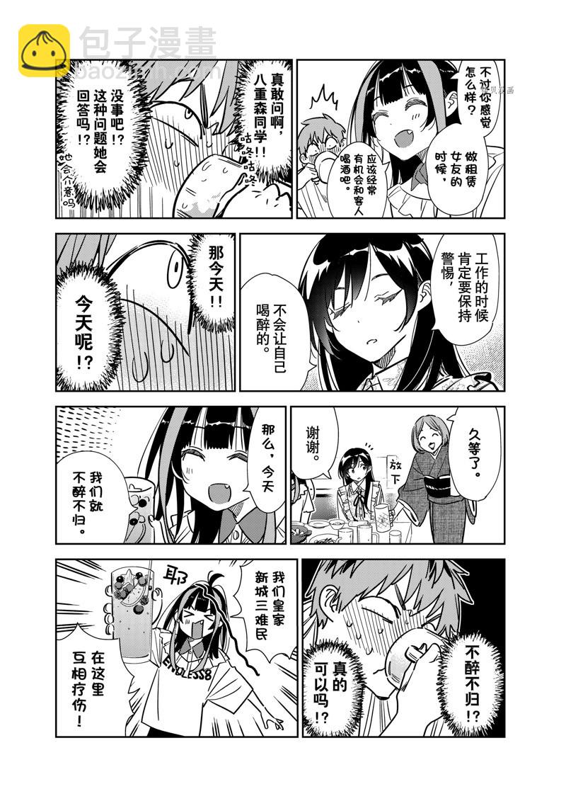 《租借女友》第252话 第12页