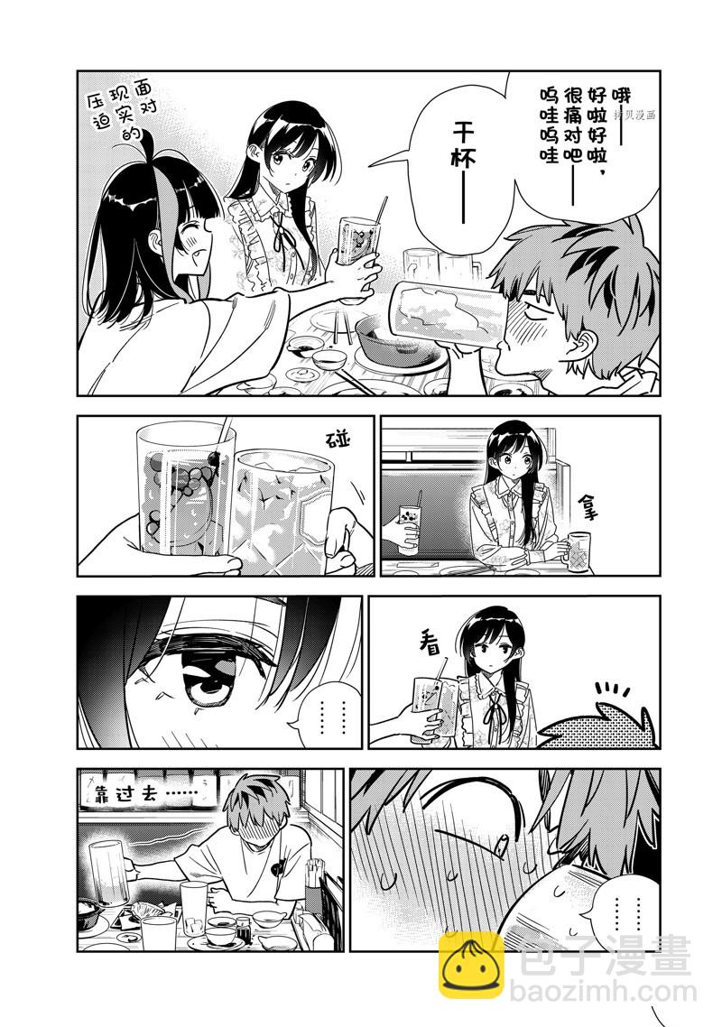 《租借女友》第252话 第13页