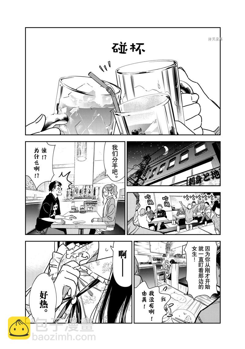 《租借女友》第252话 第14页