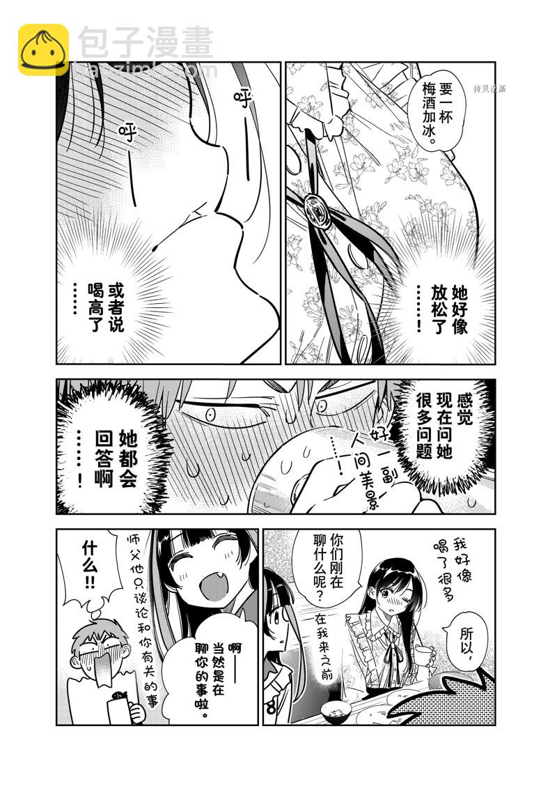《租借女友》第252话 第16页