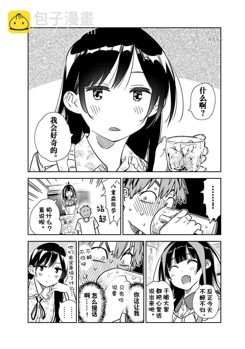 《租借女友》第252话 第17页