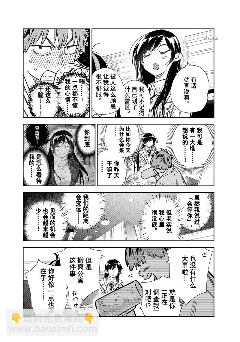 《租借女友》第252话 第18页