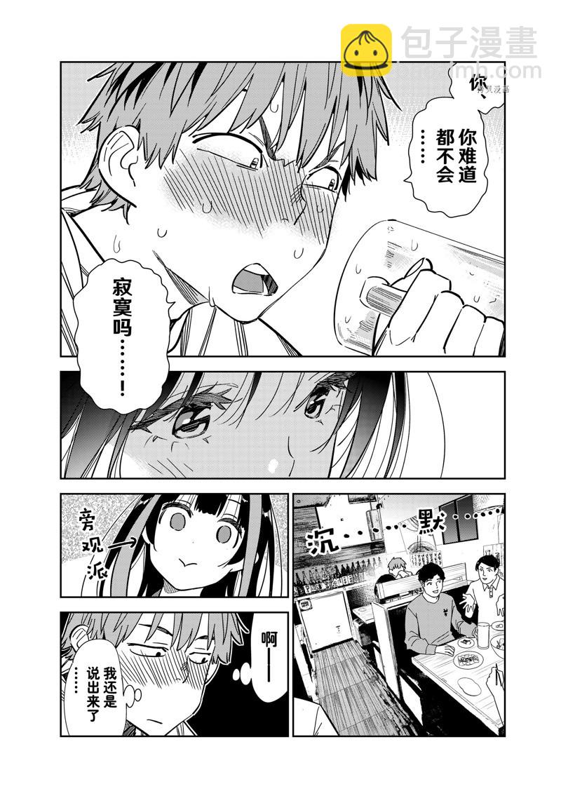 《租借女友》第252话 第19页