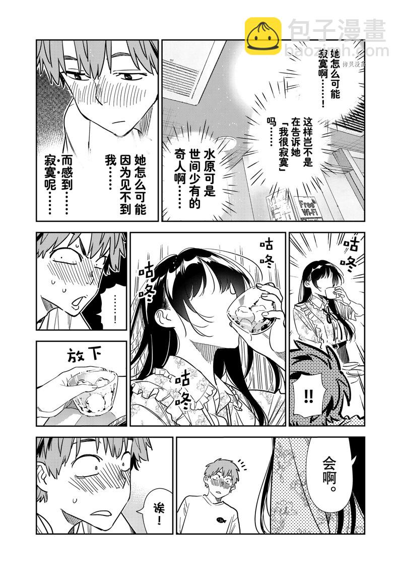 《租借女友》第252话 第20页