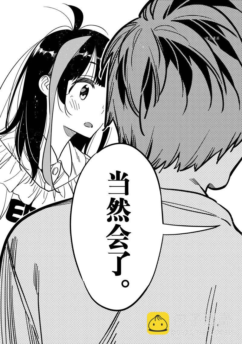 《租借女友》第252话 第22页