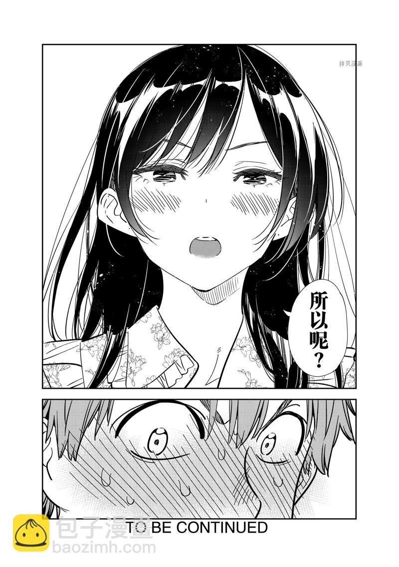 《租借女友》第252话 第23页