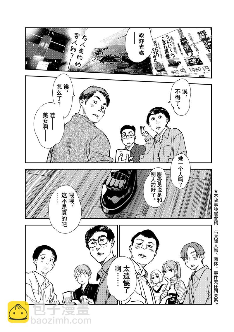 《租借女友》第252话 第2页