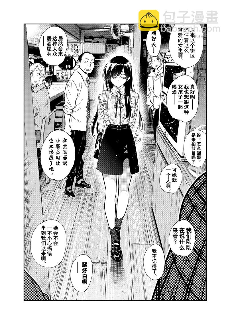 《租借女友》第252话 第3页