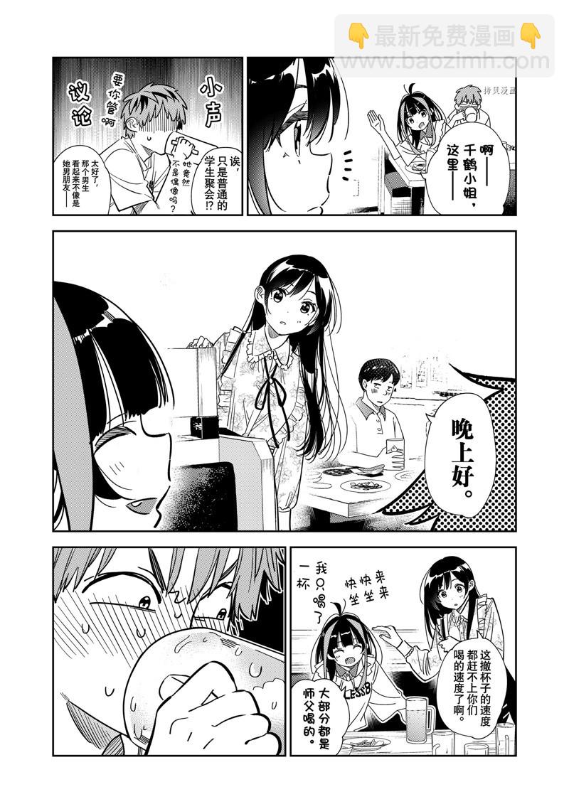 《租借女友》第252话 第4页