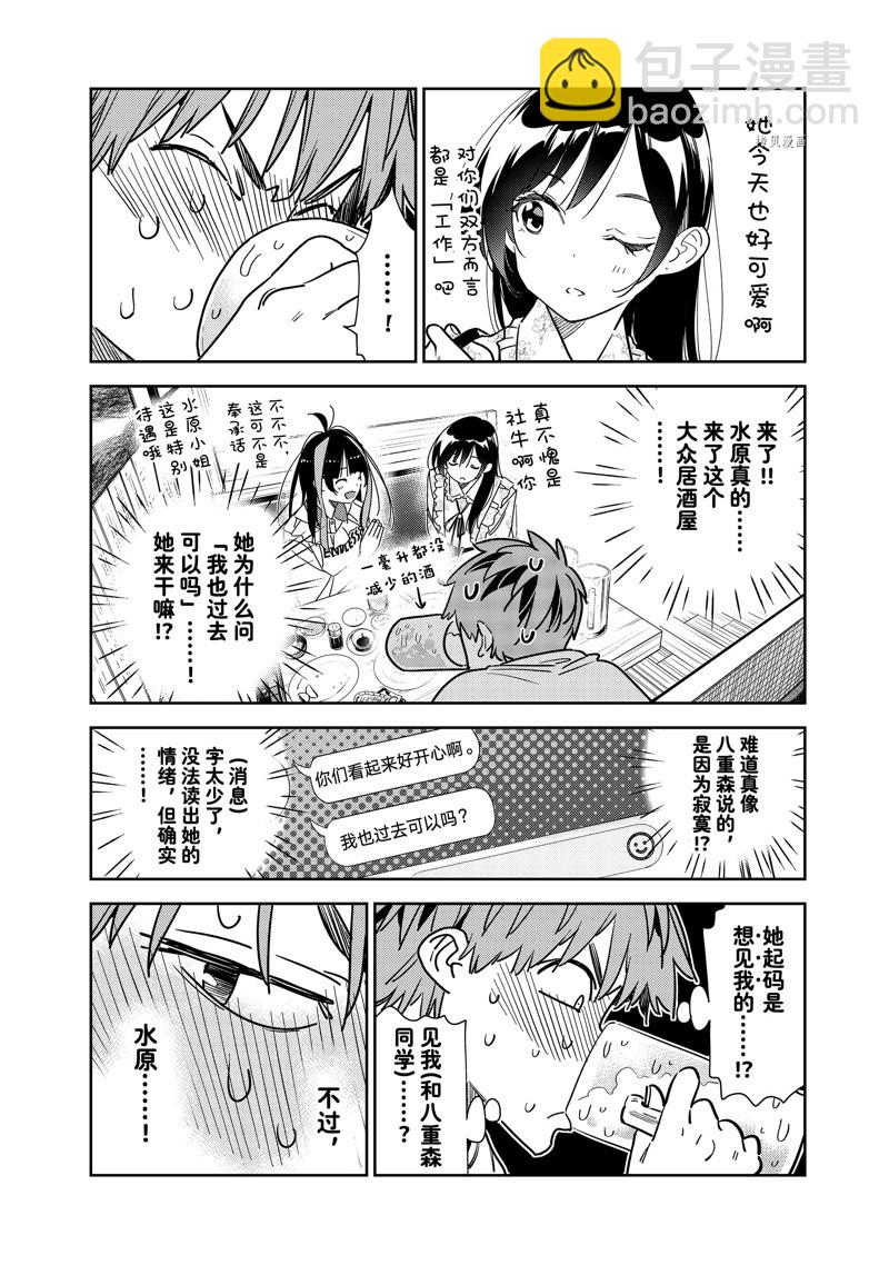 《租借女友》第252话 第5页