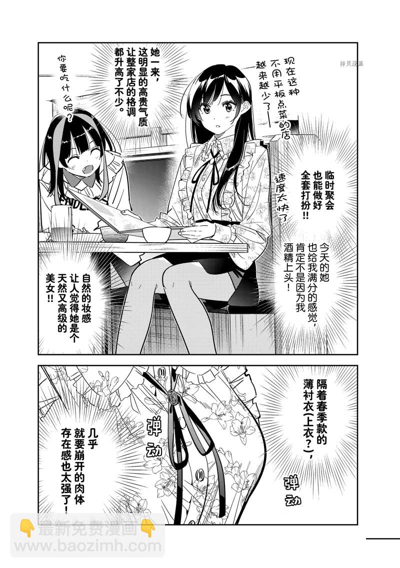 《租借女友》第252话 第6页