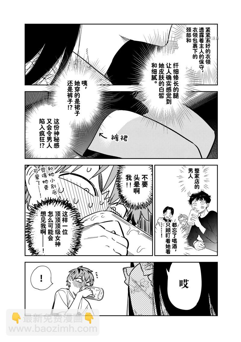 《租借女友》第252话 第7页