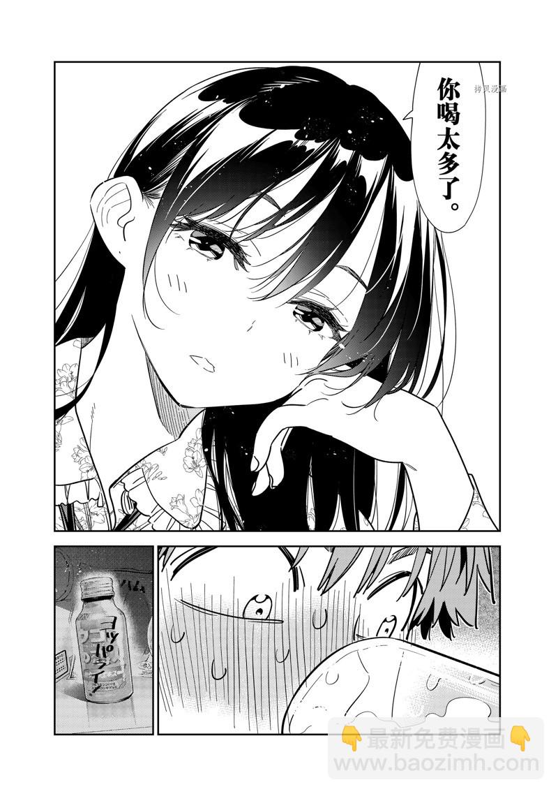 《租借女友》第252话 第8页