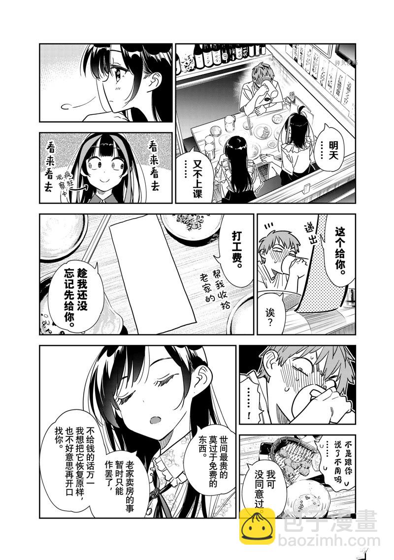 《租借女友》第252话 第9页