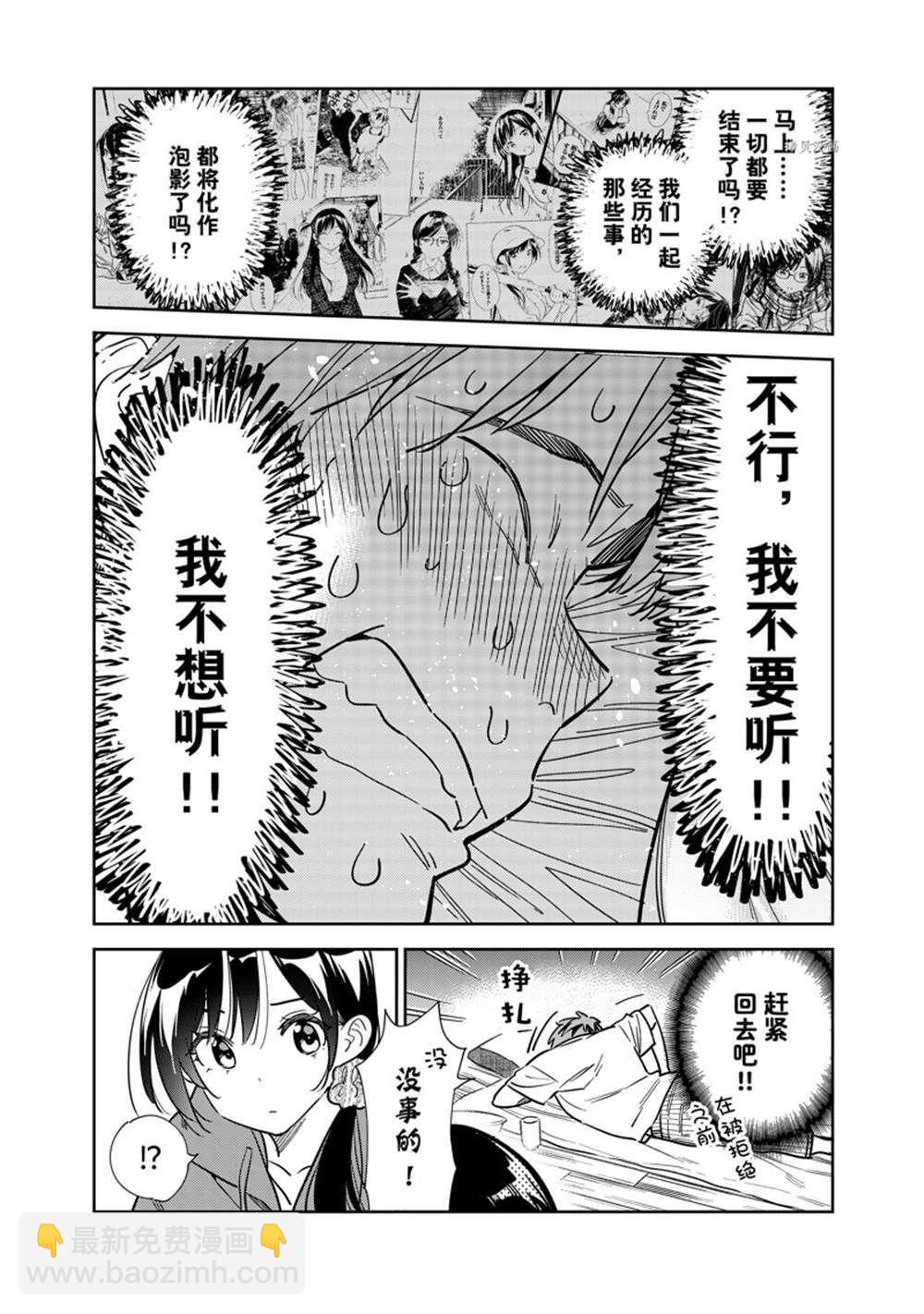 《租借女友》第255话 第10页